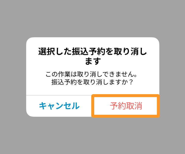 Airインボイス 振込取消