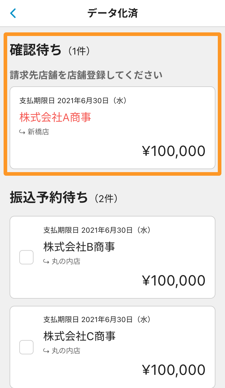 Airインボイス データ化済