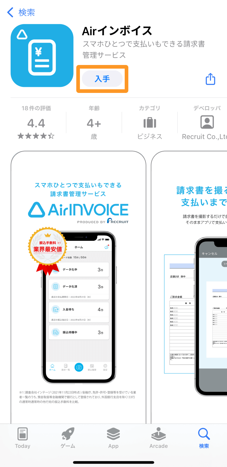 Airインボイス App Store