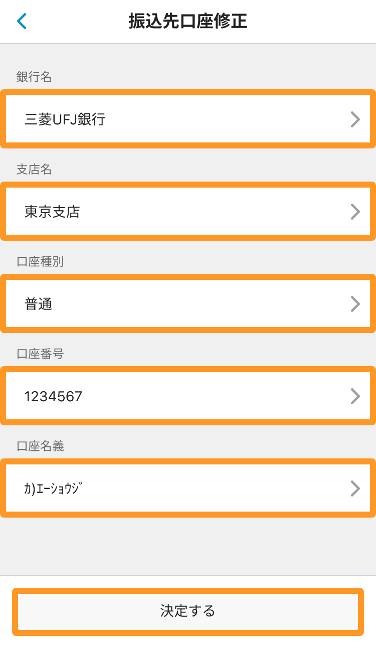 Airインボイス 振込先口座修正