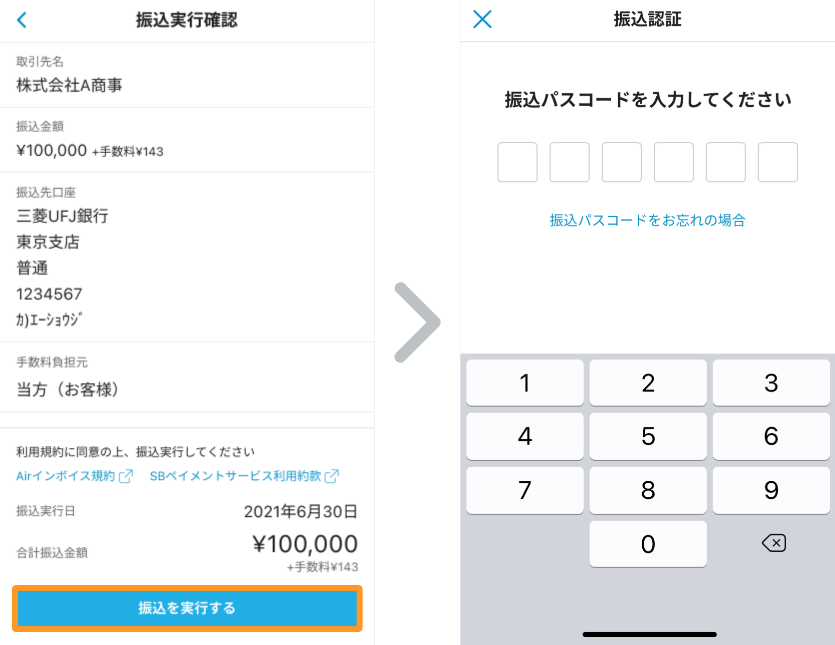 Airインボイス 振込実行確認 振込認証