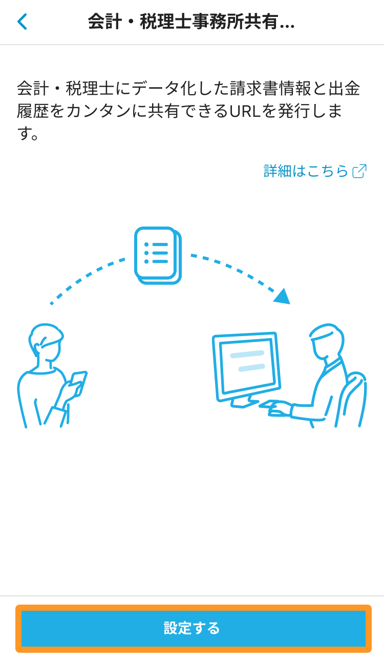 Airインボイス 会計・税理士事務所共有URL発行