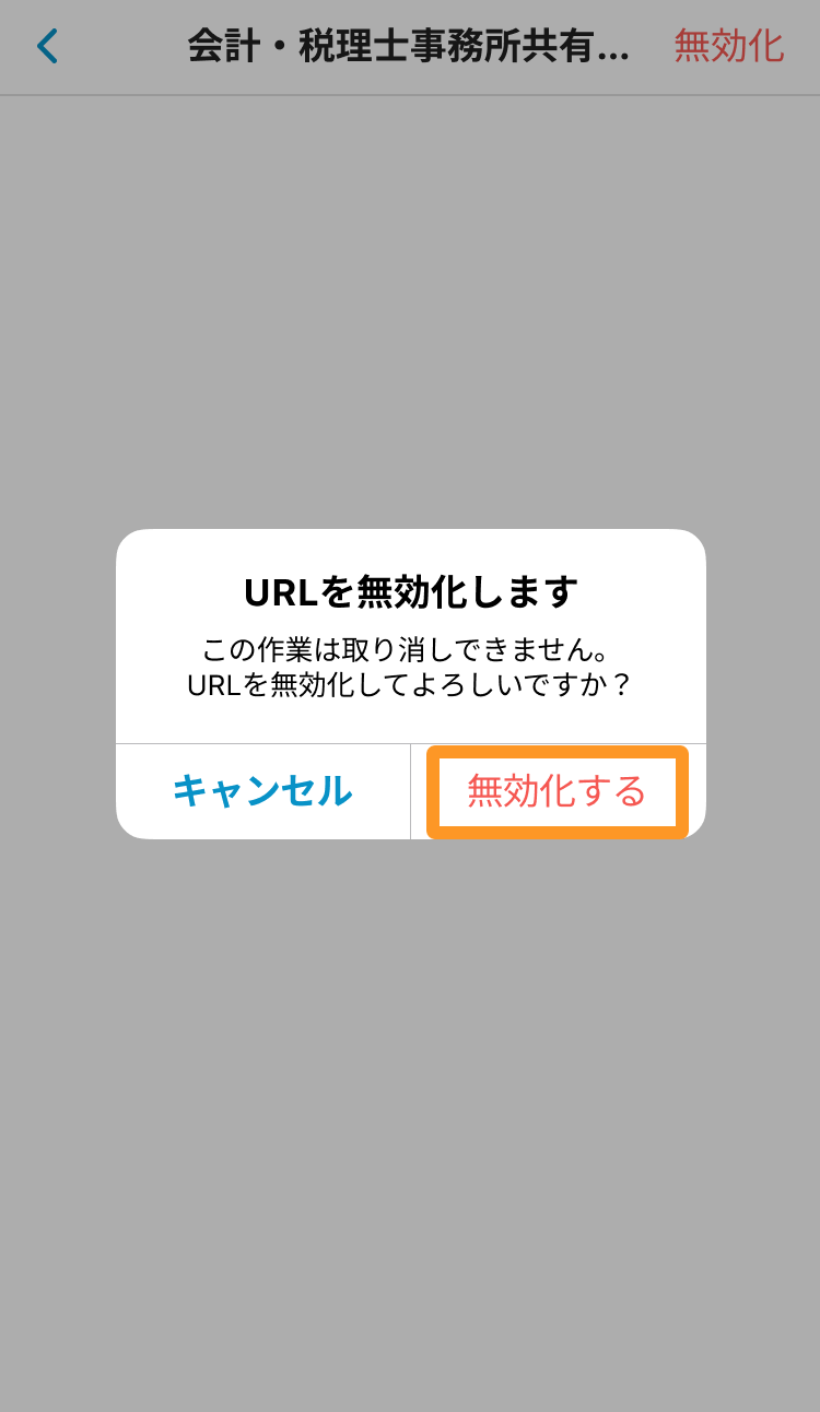 Airインボイス 会計・税理士事務所共有URL発行