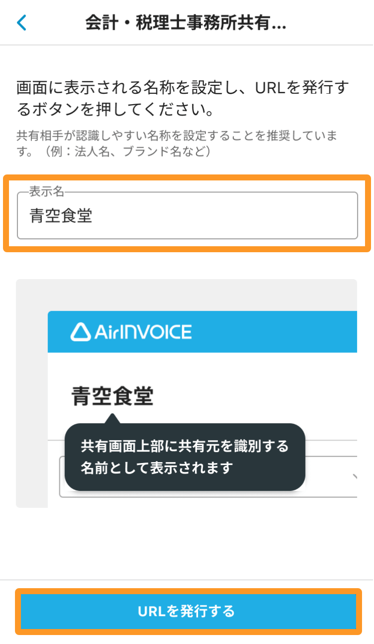 Airインボイス 会計・税理士事務所共有URL発行