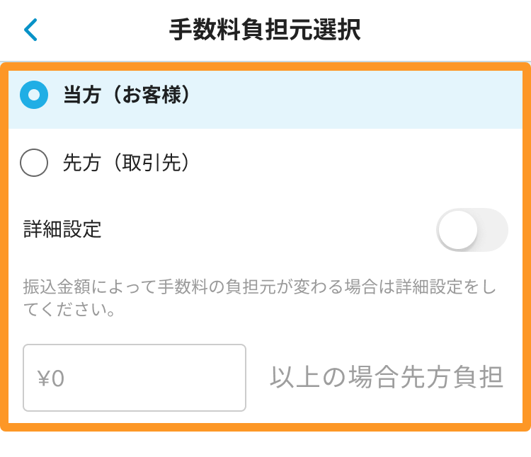 Airインボイス 手数料負担元選択