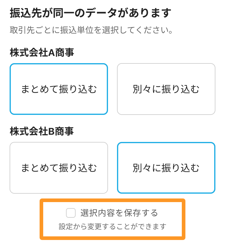 Airインボイス 振込単位