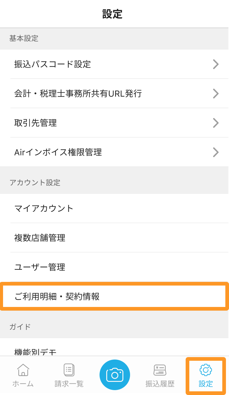 Airインボイス 設定