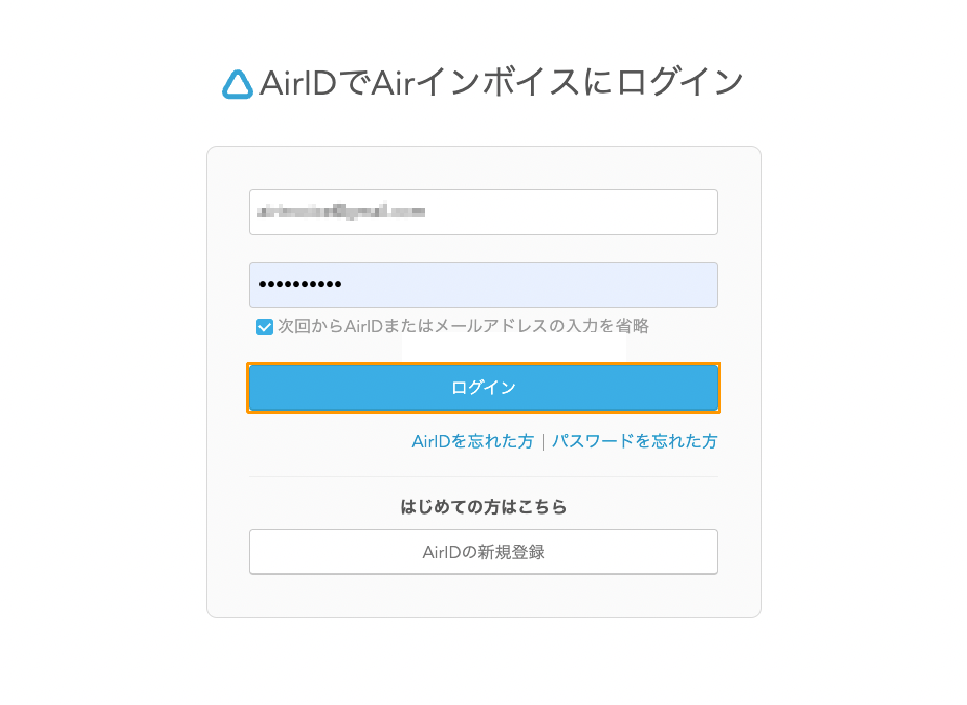 Airインボイス バックオフィス ログイン