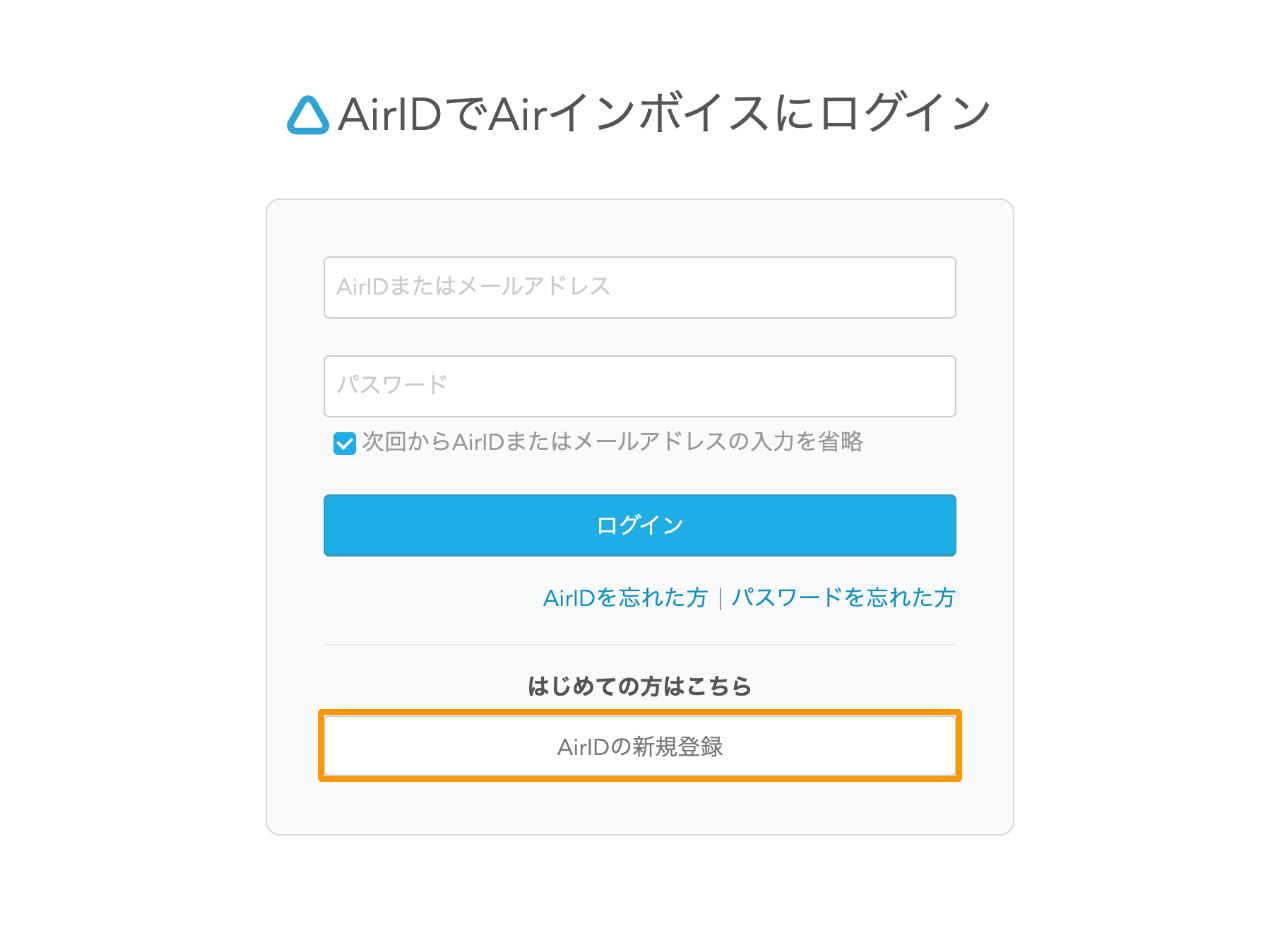 Airインボイス ログイン画面